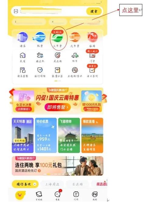 飞猪买景区门票靠谱吗