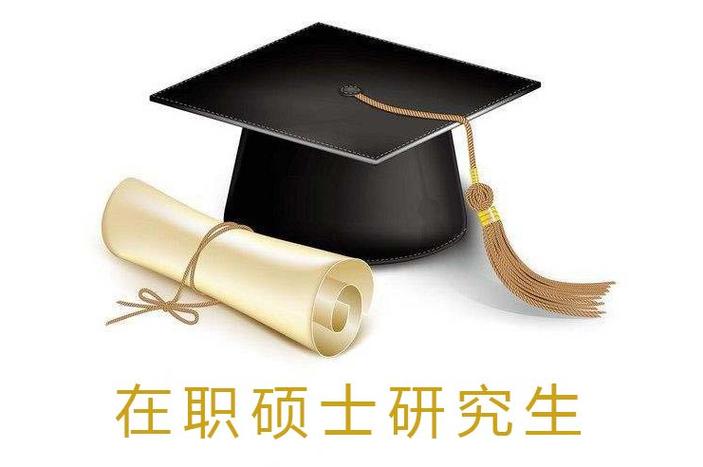 研究生