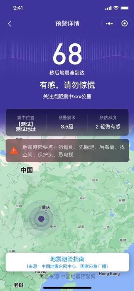 国家官方地震预警app下载