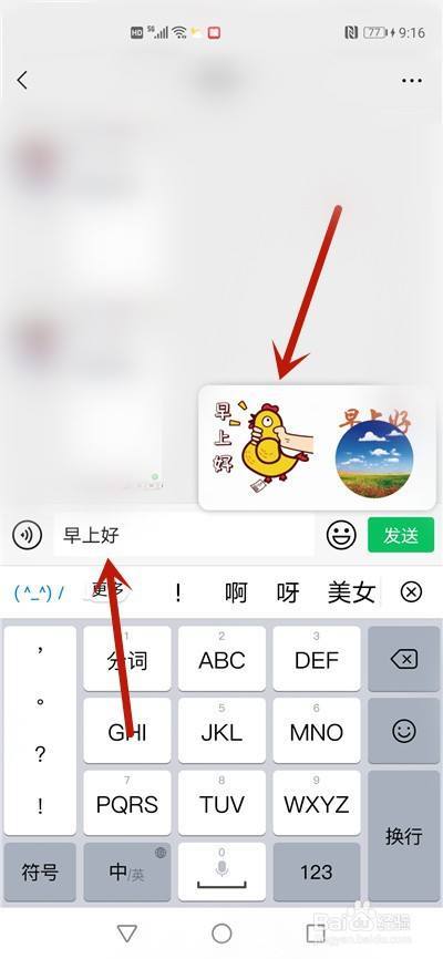 输入法带图片表情包怎么设置