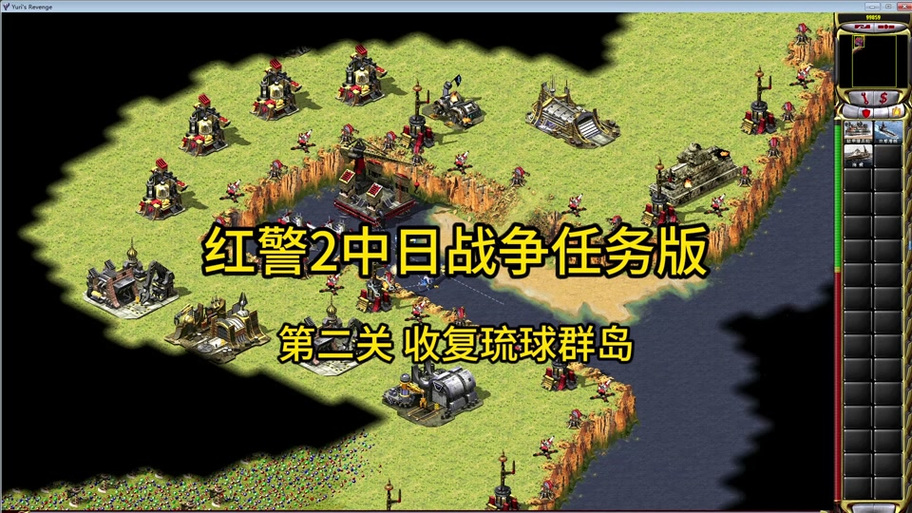 红色警戒任务关卡怎么过