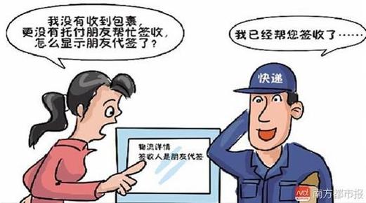 快递没收到货就签收了怎么办
