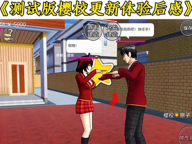 樱花校园模拟器测试版