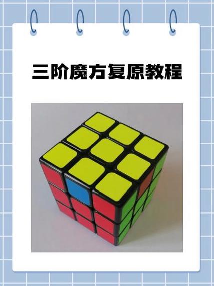 三阶魔方摔散了怎么复原图