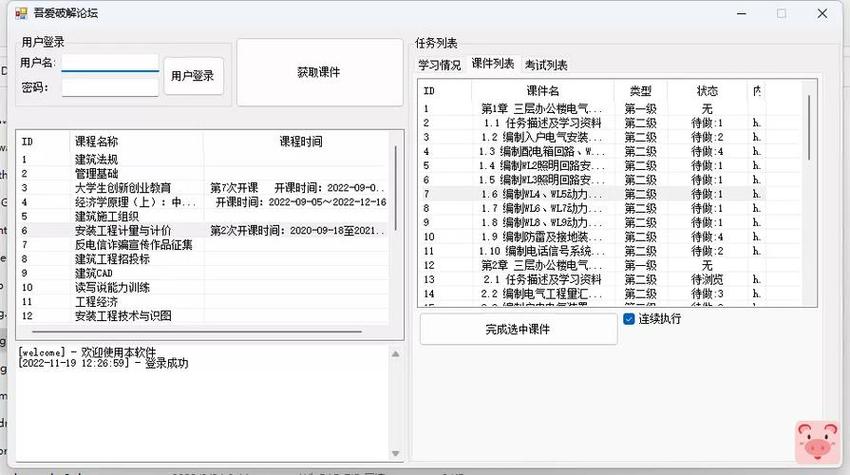 知到app怎么快速刷课