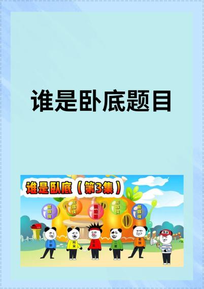 谁是卧底题目生成器