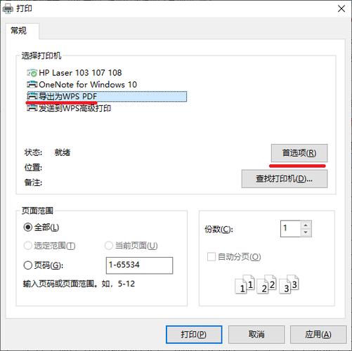 打印导出pdf格式