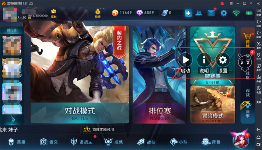 王者荣耀荣誉挑战任务怎么做 王者荣耀荣誉挑战任务怎么做