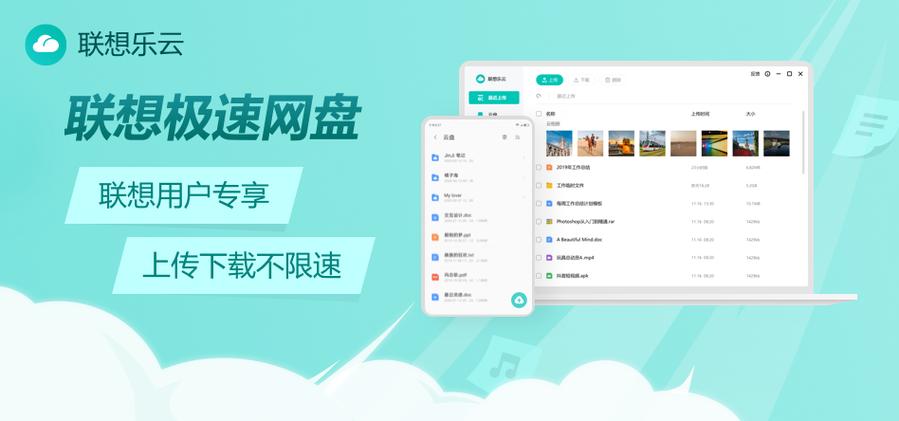 联想乐云下载app
