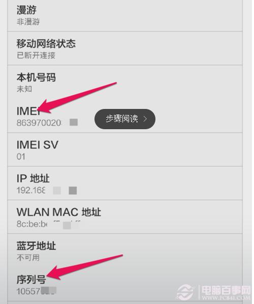小米手机序列号含义