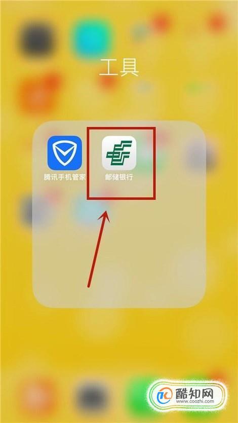 邮储银行app怎么激活银行卡