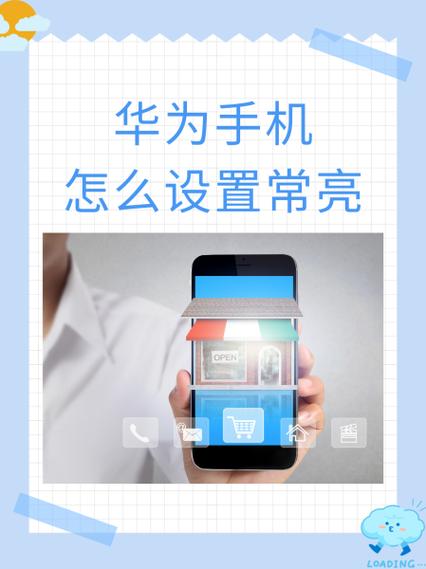 华为设置不了永不休眠