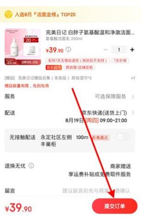京东怎么更改付款方式