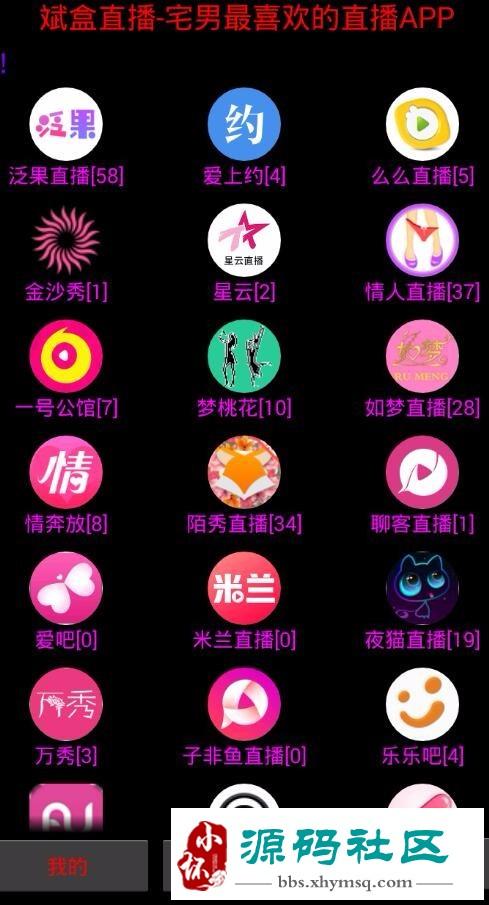 直播秀聚合盒子破解版
