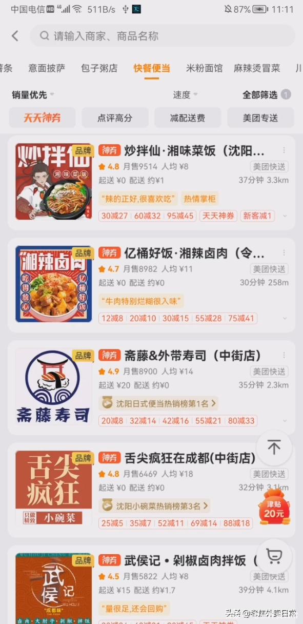 外卖霸气店名 外卖霸气店名