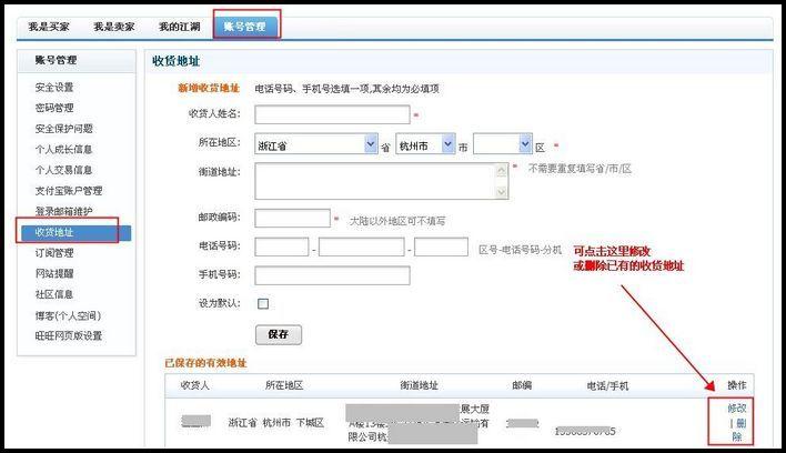淘宝怎么设置默认收货地址