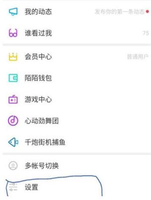 陌陌账号在哪里看