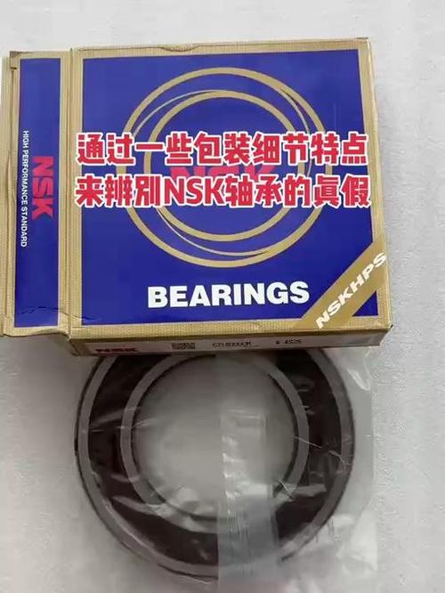 日本nsk轴承真假辨别截图1