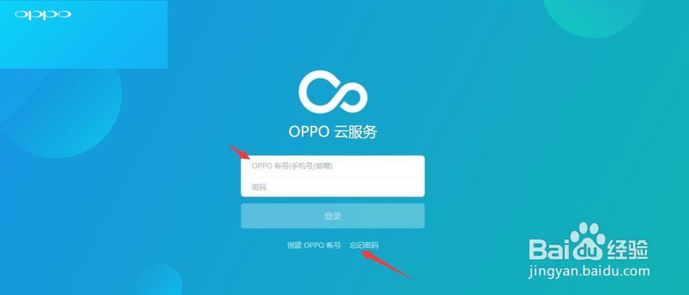 oppo账号密码找回官网截图3
