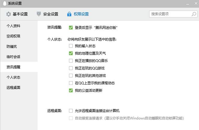 腾讯网迷你版打开就自动关闭