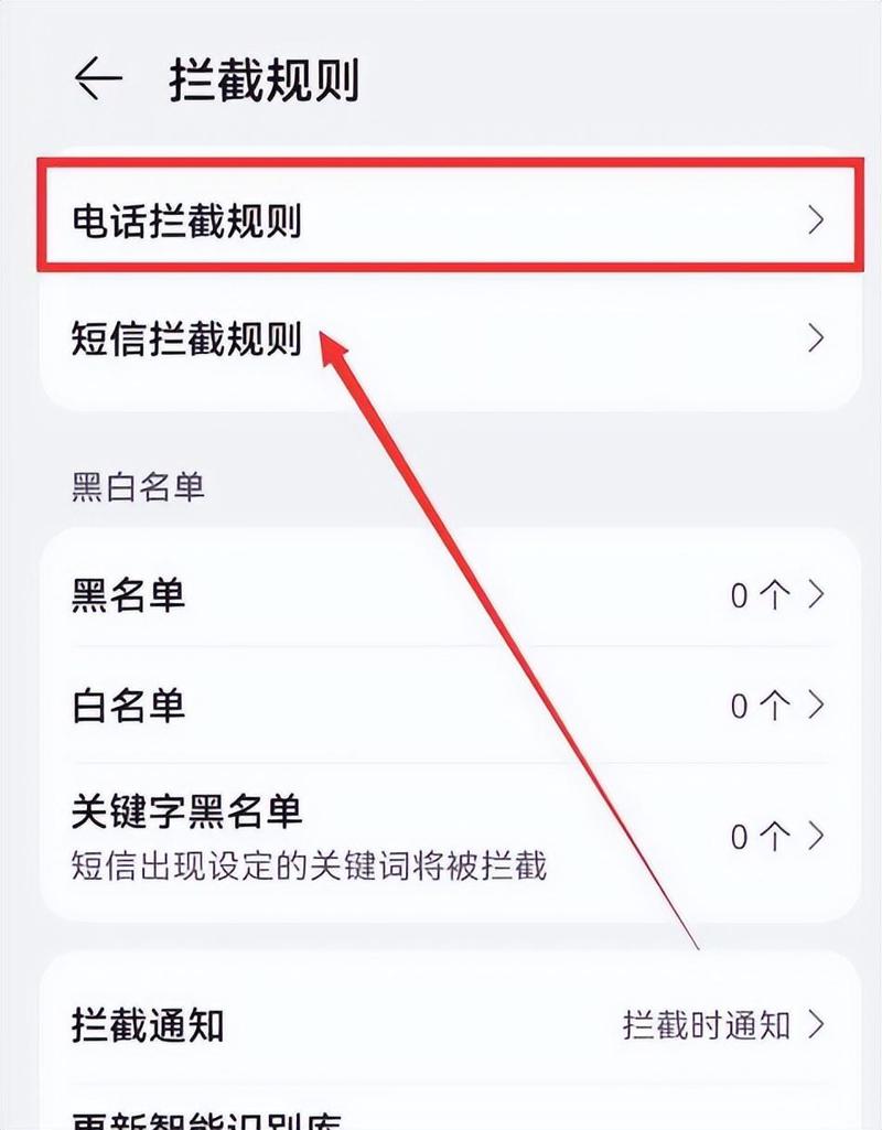 华为手机怎么查询拦截电话记录