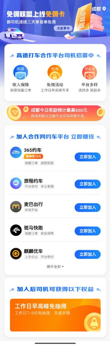 高德打车聚合平台免佣联盟