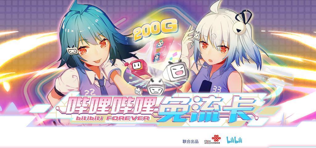 b站免流卡划算吗截图3