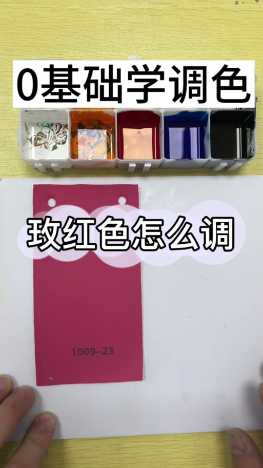 什么颜色能调出来红色