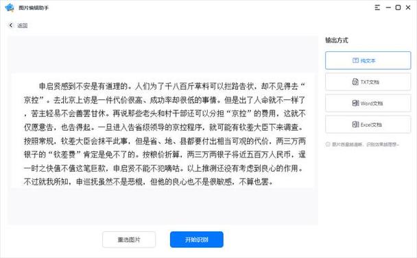 微信扫文字识别变成电子版
