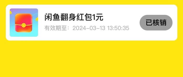 闲鱼币兑换5元红包是真的吗