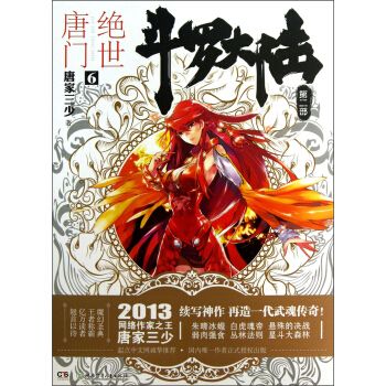 斗罗大陆epub格式下载