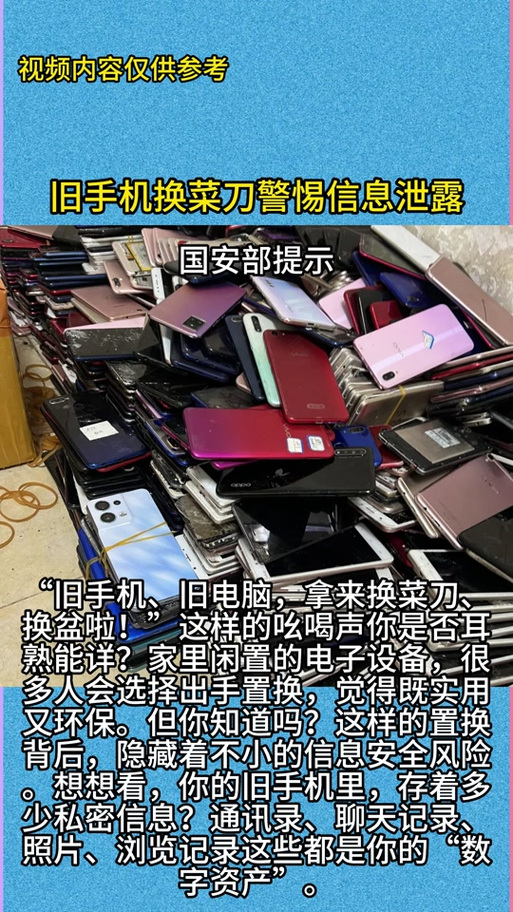 用过的旧手机卖掉有什么风险