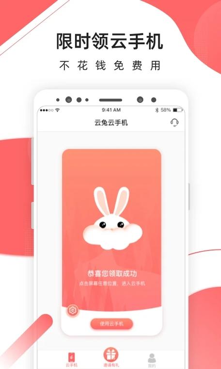 爱云兔官网下载安装