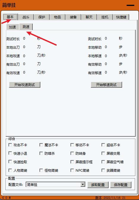 脚本精灵自动挂机