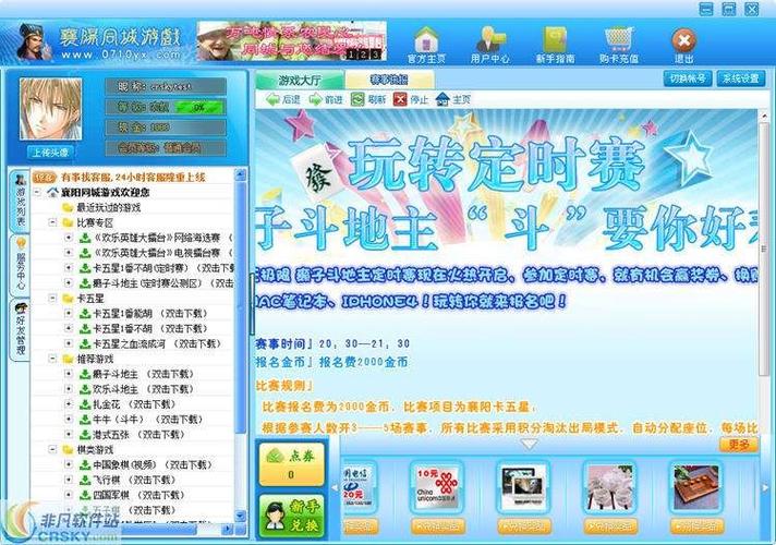 同城游六冲手机版下载截图2