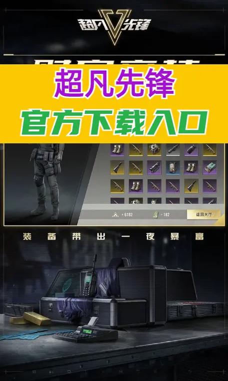 超凡先锋关服下载安装