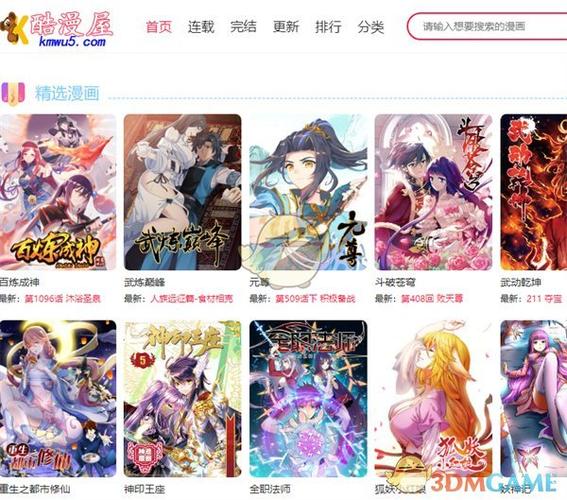最新版本酷漫屋app