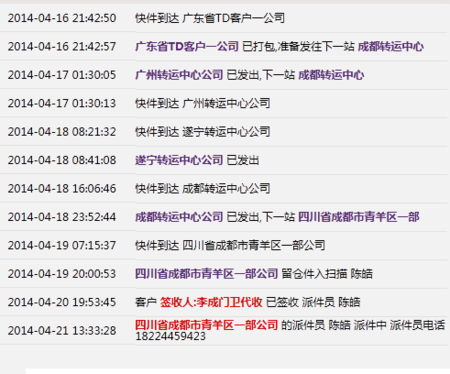 HT开头是什么快递