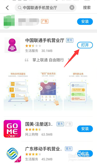 联通下载安装