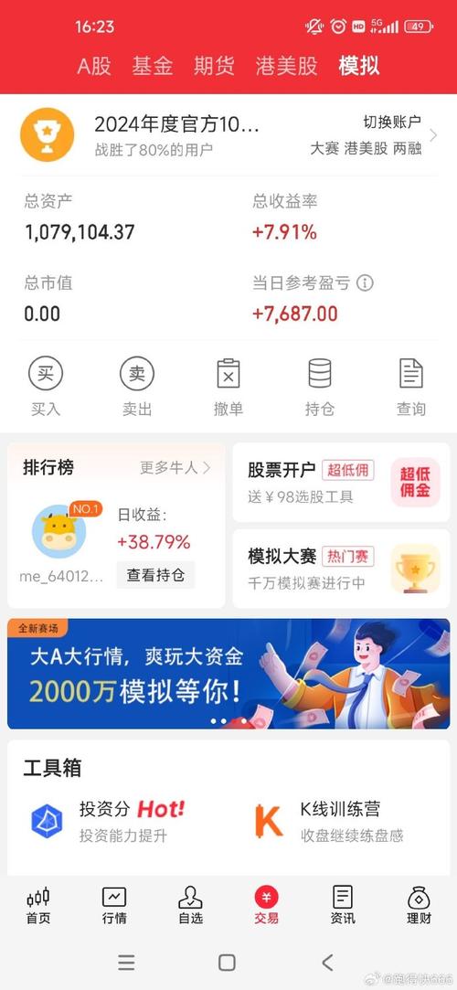 玩股成金模拟炒股