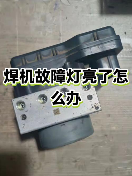 焊机黄灯一闪一闪的