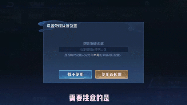 王者营地定位设置方法