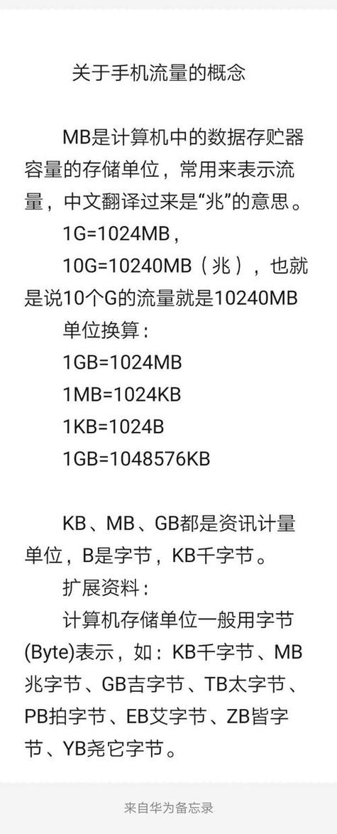1g多少mb流量