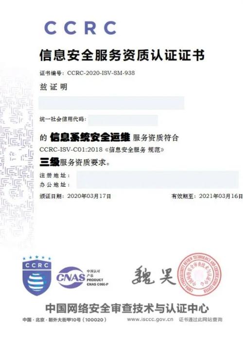 ccrc中国信息安全认证中心