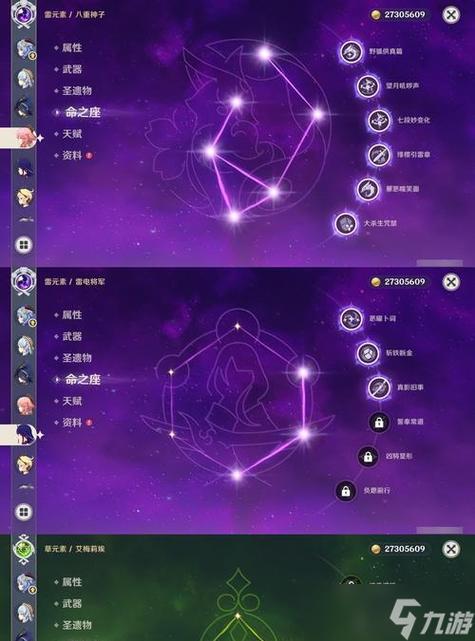 魈命座命座获取方式