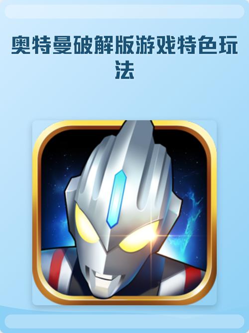 奥特曼系列ol破解版无限光元版