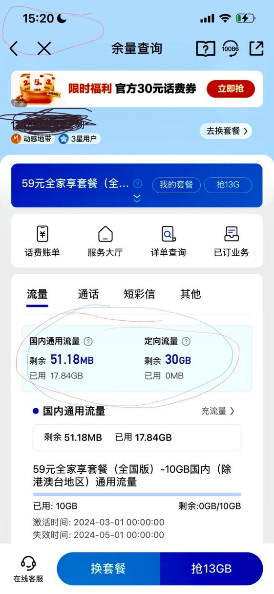 流量超出怎么收费