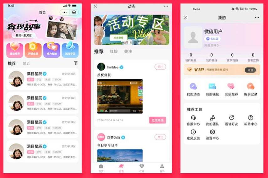 相亲交友软件哪个最可靠