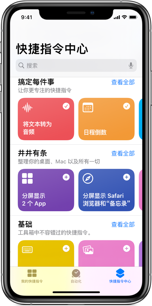快捷指令快捷指令库