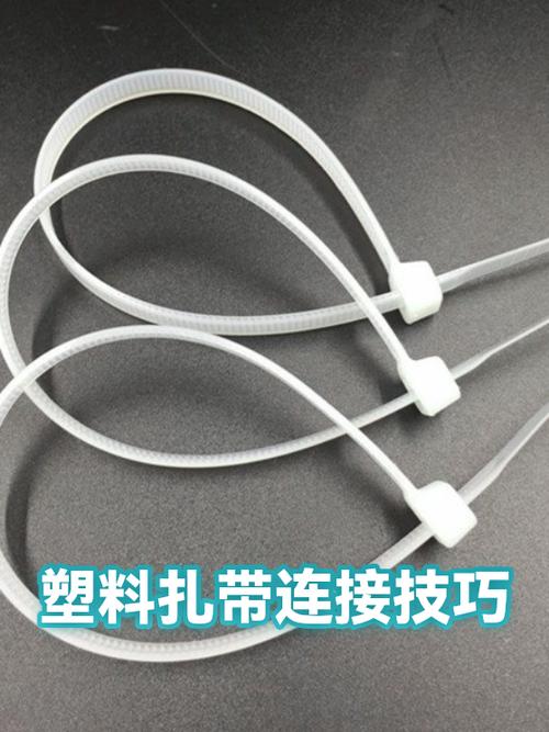 扎带怎么连接使用